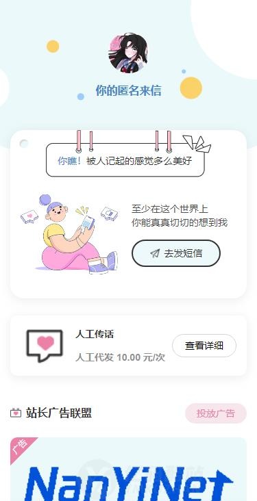 匿名来信系统H5源码下载（PHP+MySQL）｜短信/表白/传话｜免费开源插图4