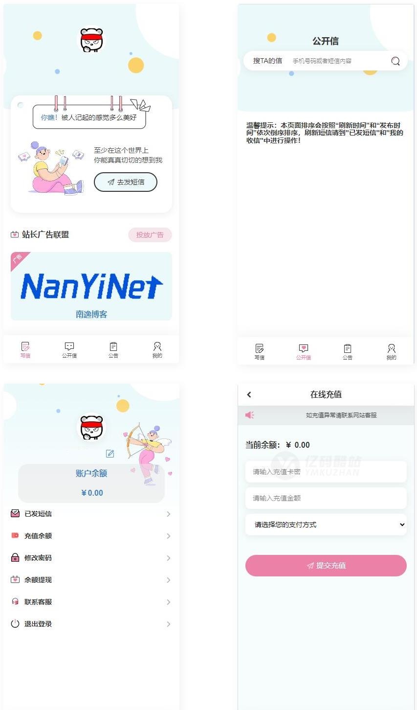 你的匿名来信系统源码下载（HTML5）｜匿名社交/表白互动｜支持短信发送插图