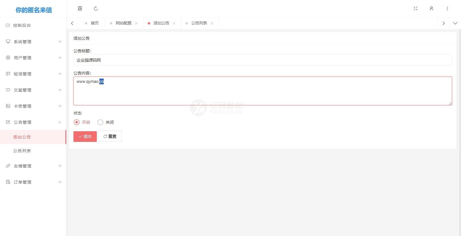 你的匿名来信系统源码下载（HTML5）｜匿名社交/表白互动｜支持短信发送插图1