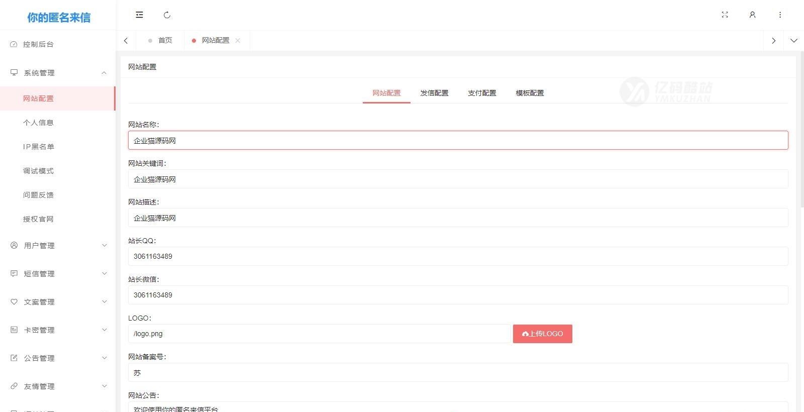 你的匿名来信系统源码下载（HTML5）｜匿名社交/表白互动｜支持短信发送插图2