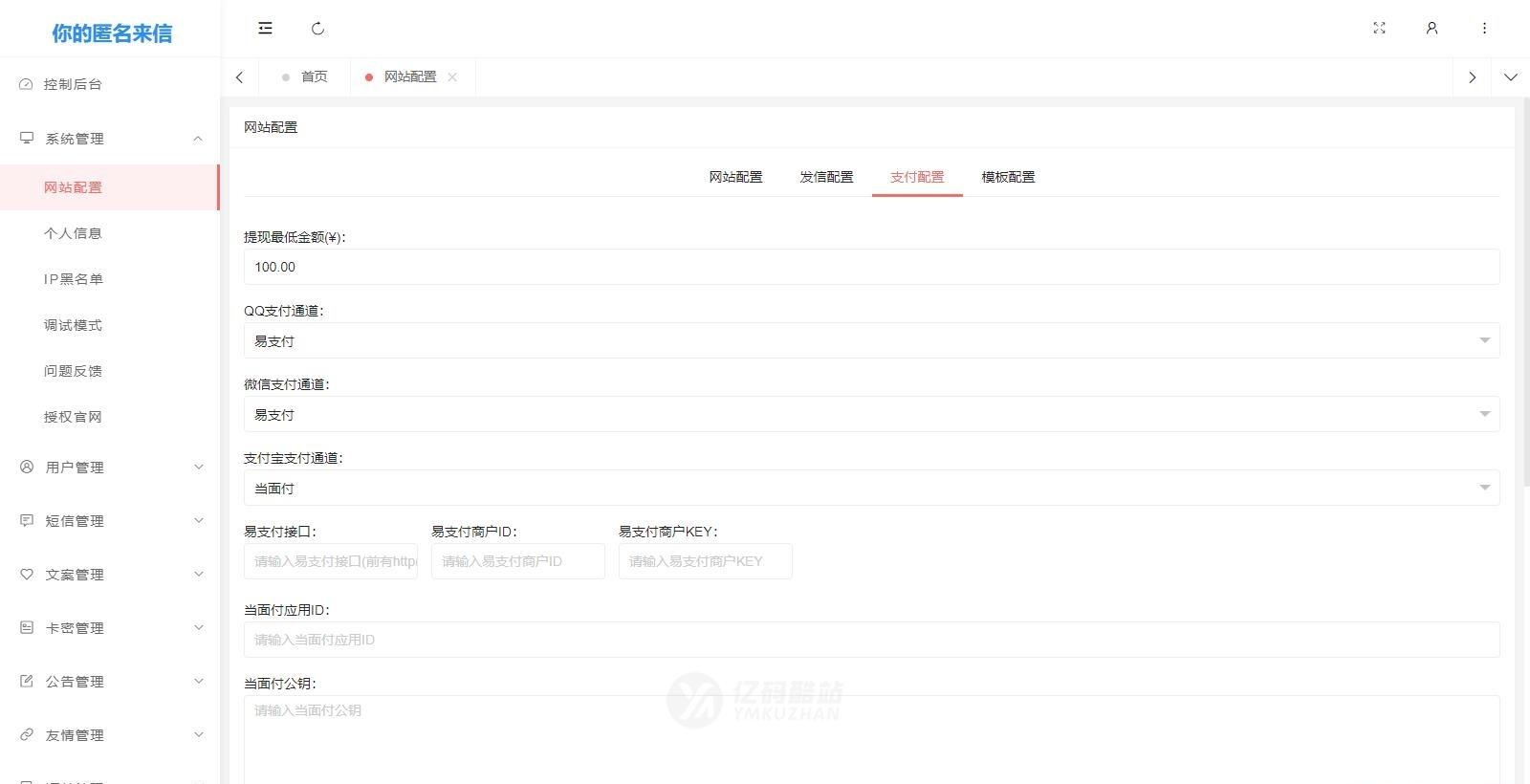 你的匿名来信系统源码下载（HTML5）｜匿名社交/表白互动｜支持短信发送插图3
