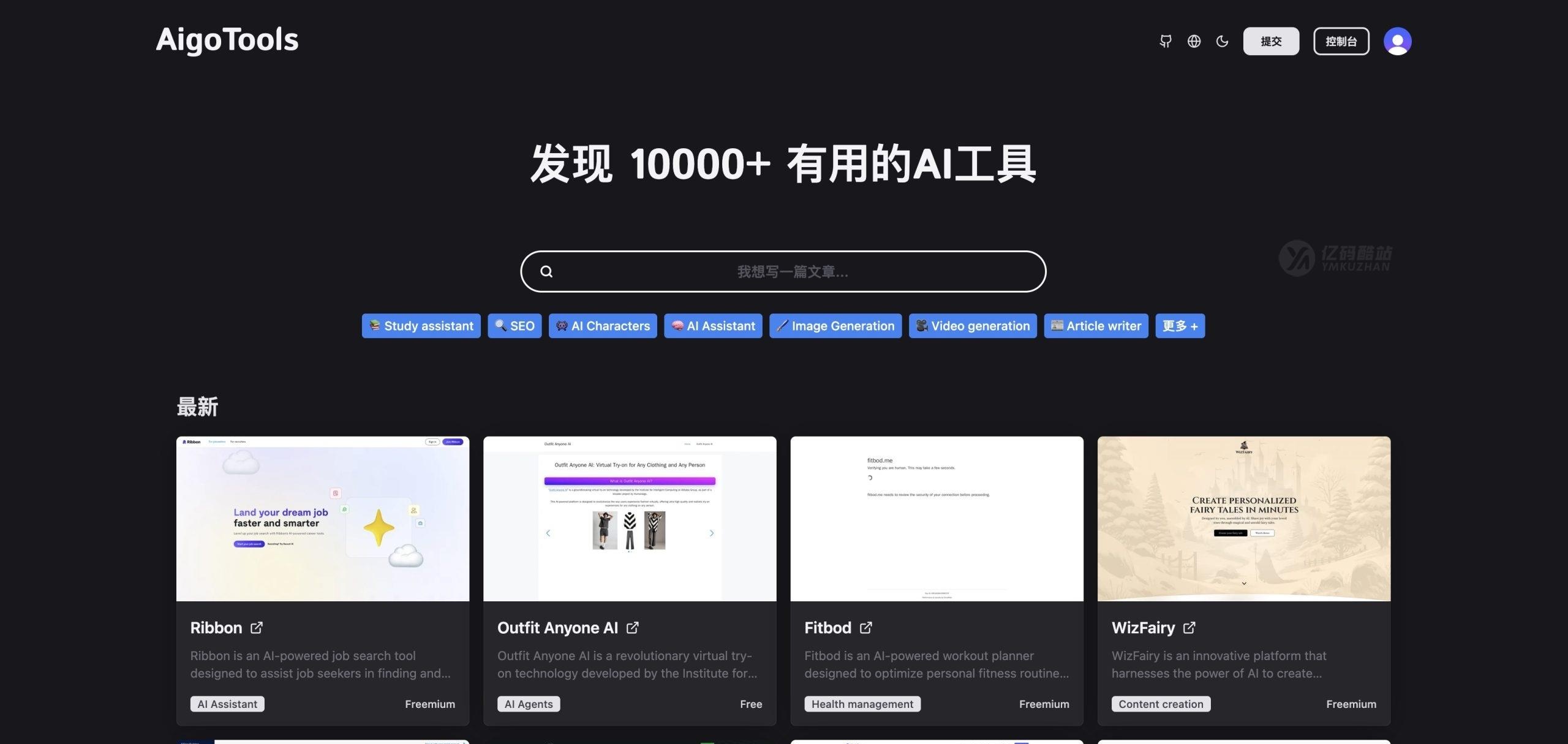 AigoTools导航源码下载(AI技术)|网址导航/智能收录|开源免费插图 AigoTools导航源码下载(AI技术)|网址导航/智能收录|开源免费插图
