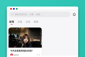 校园表白墙社区系统源码下载（含管理后台+数据大屏）