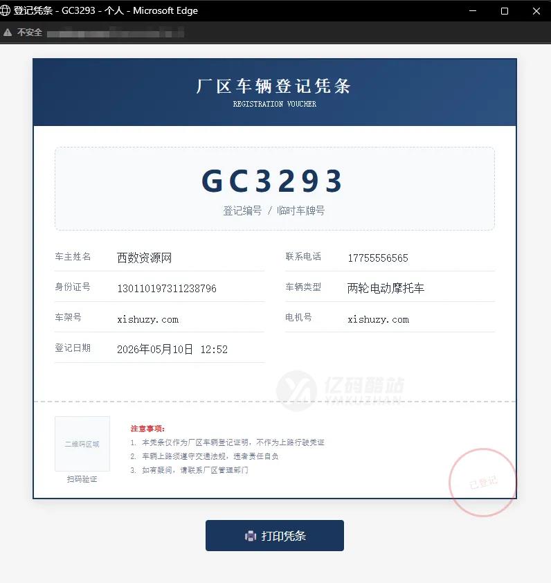 车辆上牌登记系统源码下载（PHP+MySQL）｜厂区/企业｜免费开源插图