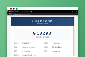 车辆上牌登记系统源码下载（PHP+MySQL）｜厂区/企业｜免费开源