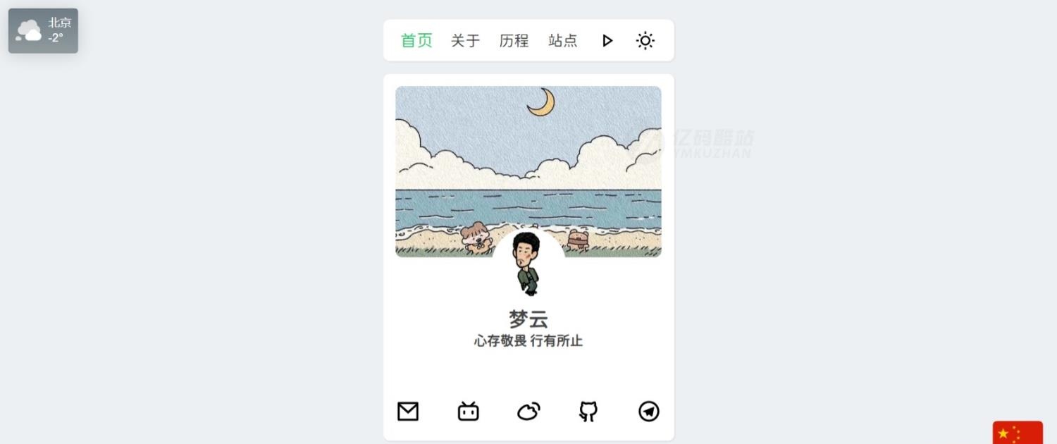景昇个人主页后台版插图