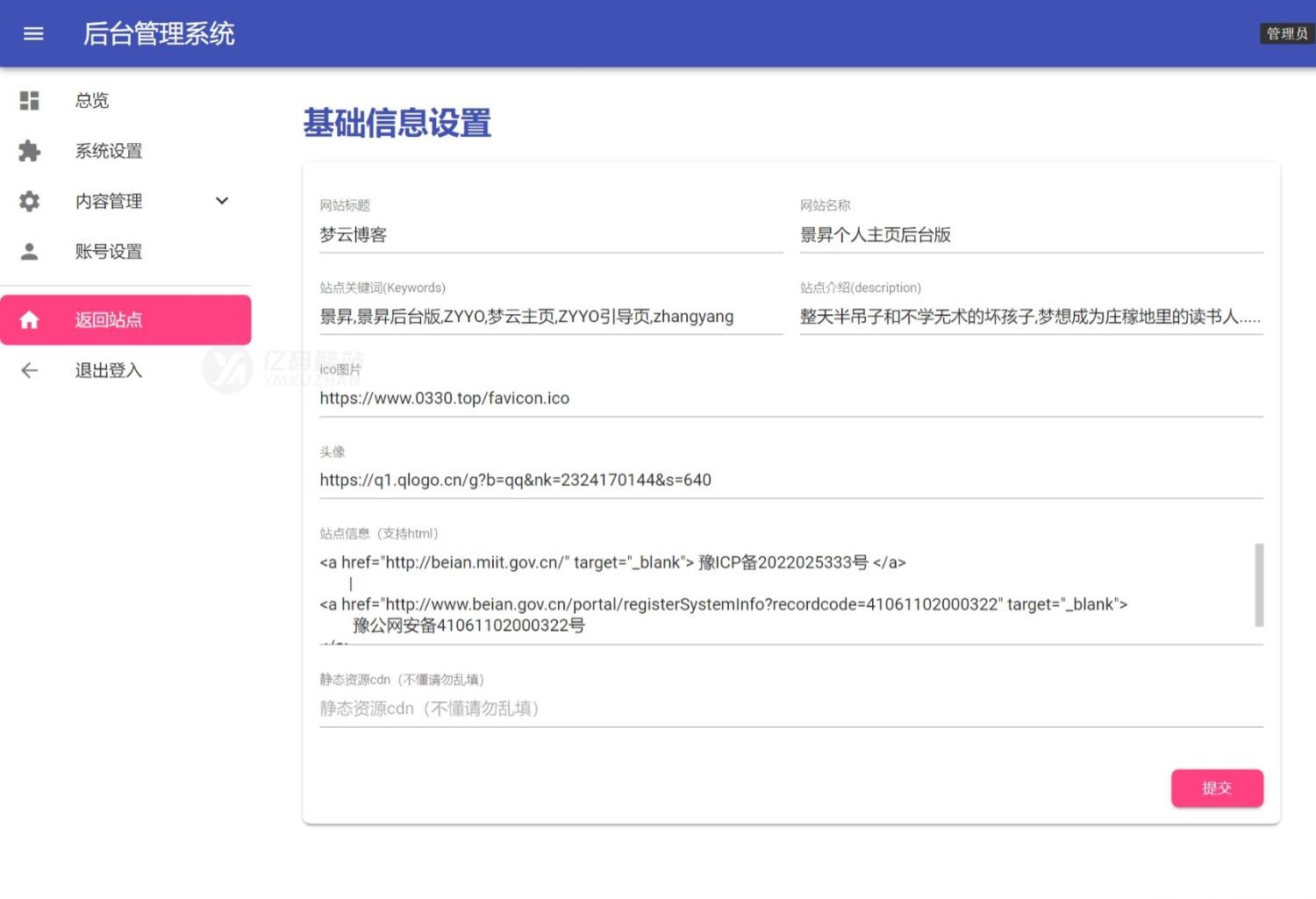 景昇个人主页后台版插图2
