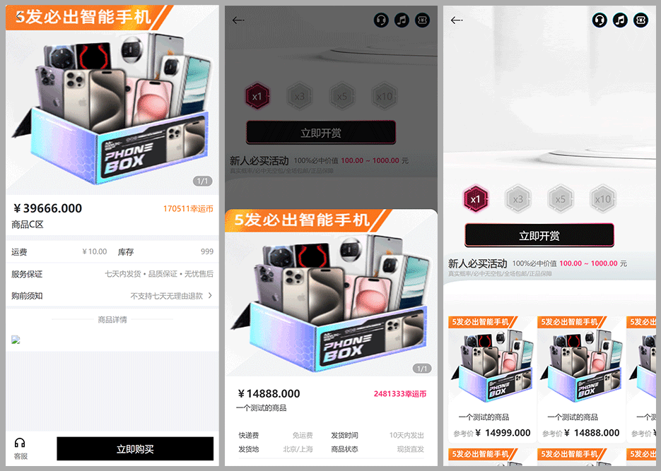 V3max数码盲盒系统源码下载/微信+H5插图
