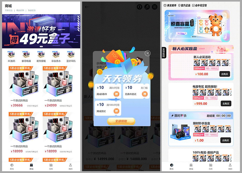 V3max数码盲盒系统源码下载/微信+H5插图2 V3max数码盲盒系统源码下载/微信+H5插图2