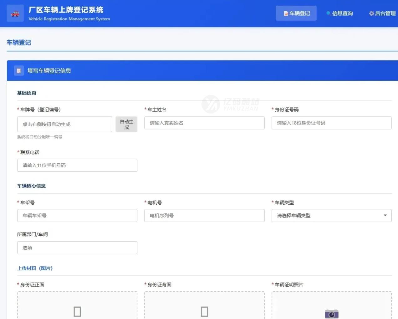厂区电动车上牌登记系统（PHP+MySQL）｜企业内部车辆管理｜数据导出功能插图