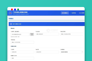 厂区电动车上牌登记系统（PHP+MySQL）｜企业内部车辆管理｜数据导出功能