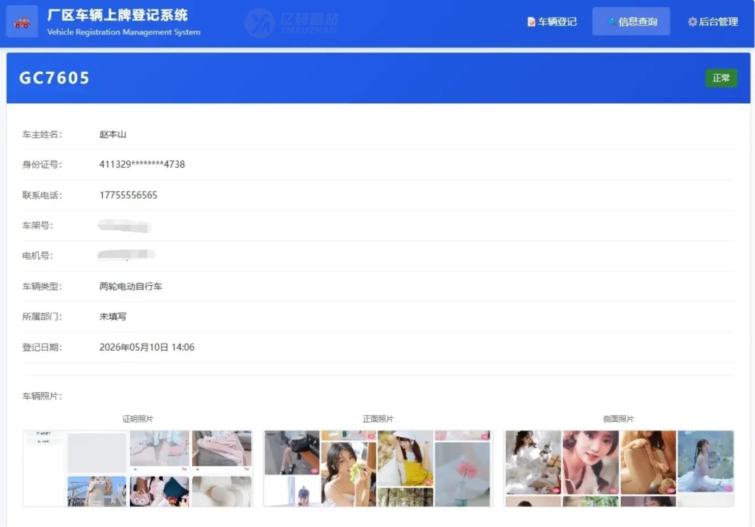 厂区电动车上牌登记系统（PHP+MySQL）｜企业内部车辆管理｜数据导出功能插图1