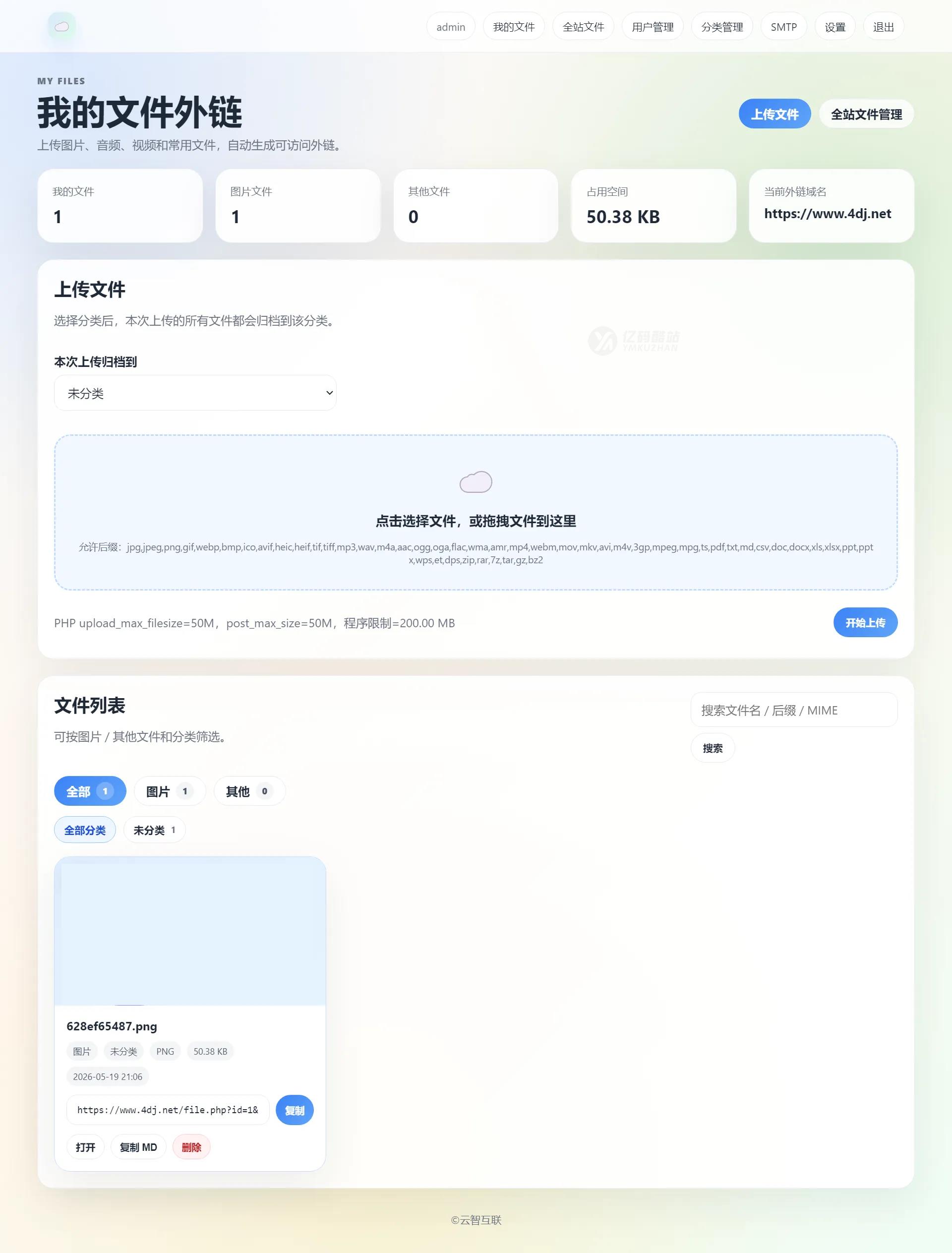 云智文件外链系统源码下载（PHP+MySQL）｜多用户/后台管理｜NAS存储解决方案插图