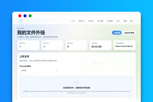 云智文件外链系统源码下载（PHP+MySQL）｜多用户/后台管理｜NAS存储解决方案