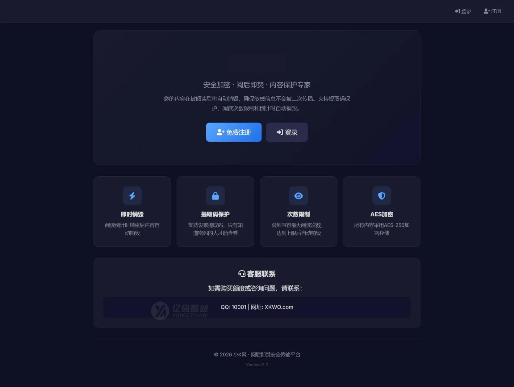 阅后即焚V2系统源码下载（PHP+MySQL）｜私密加密｜自动销毁插图