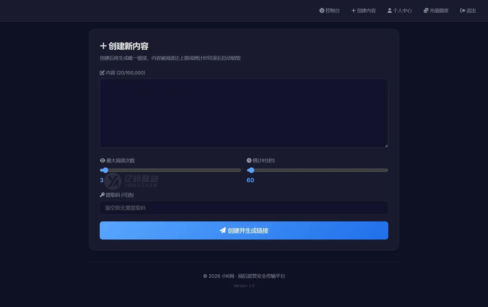 阅后即焚V2系统源码下载（PHP+MySQL）｜私密加密｜自动销毁插图1