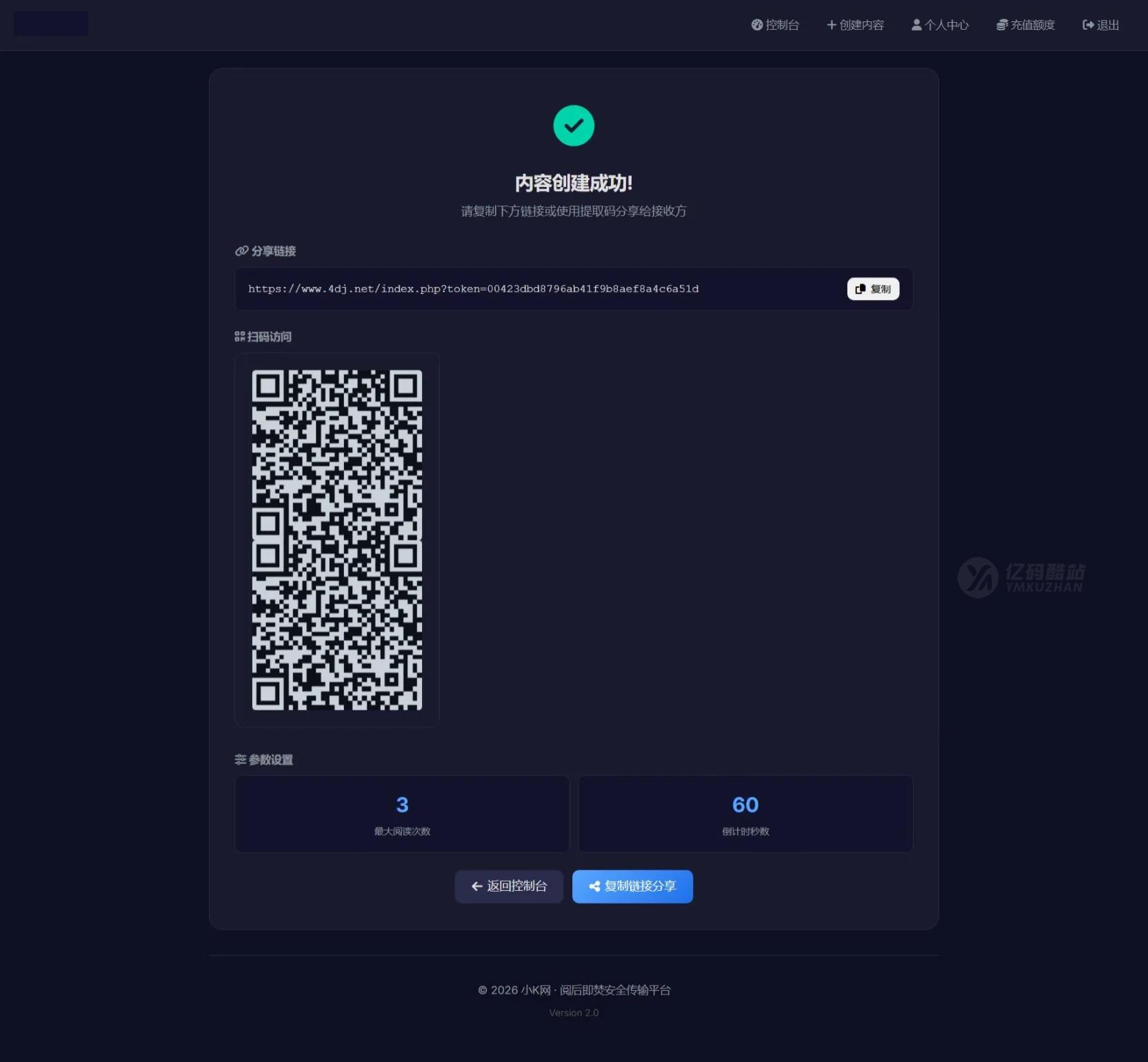 阅后即焚V2系统源码下载（PHP+MySQL）｜私密加密｜自动销毁插图2