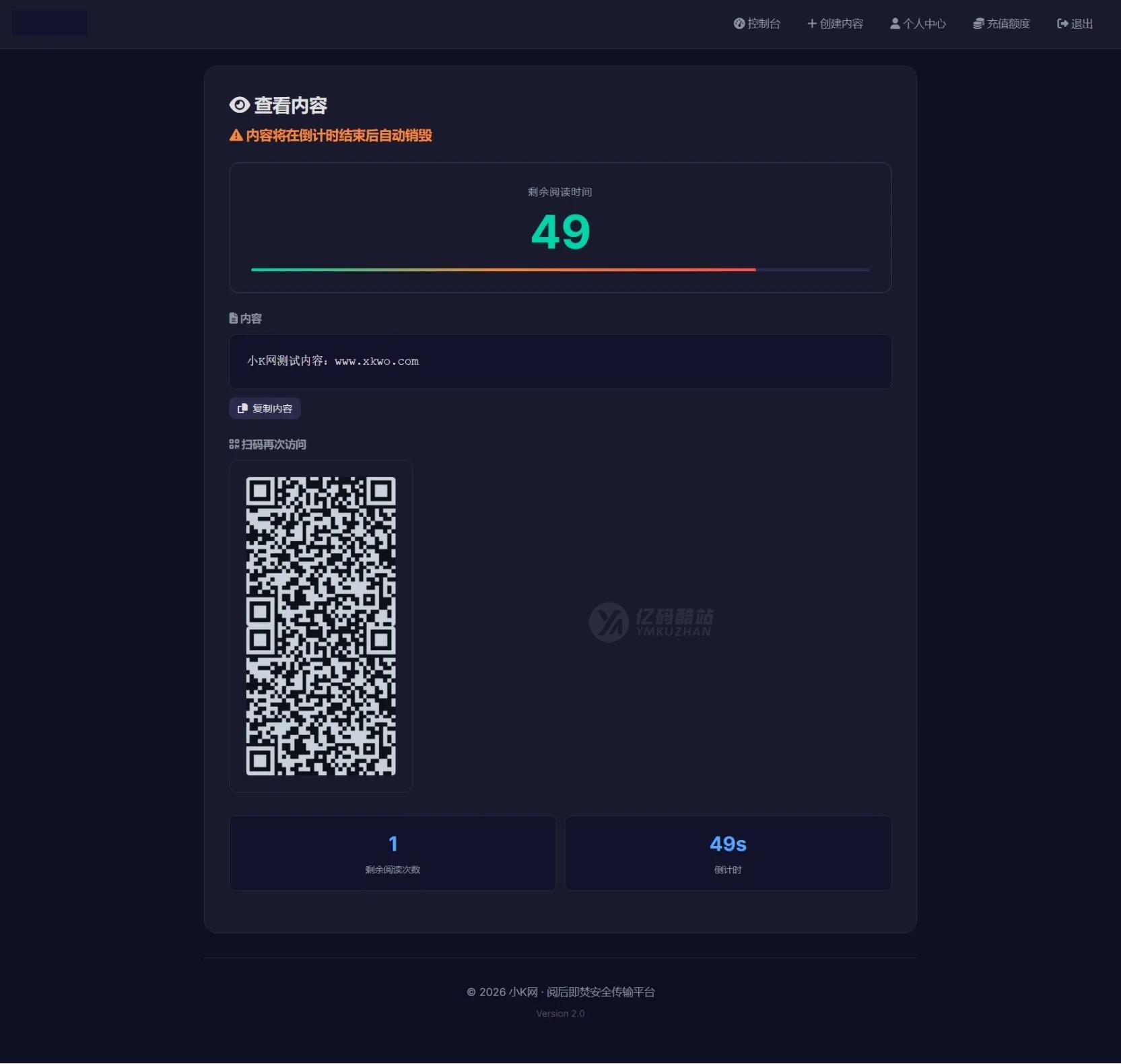 阅后即焚V2系统源码下载（PHP+MySQL）｜私密加密｜自动销毁插图3
