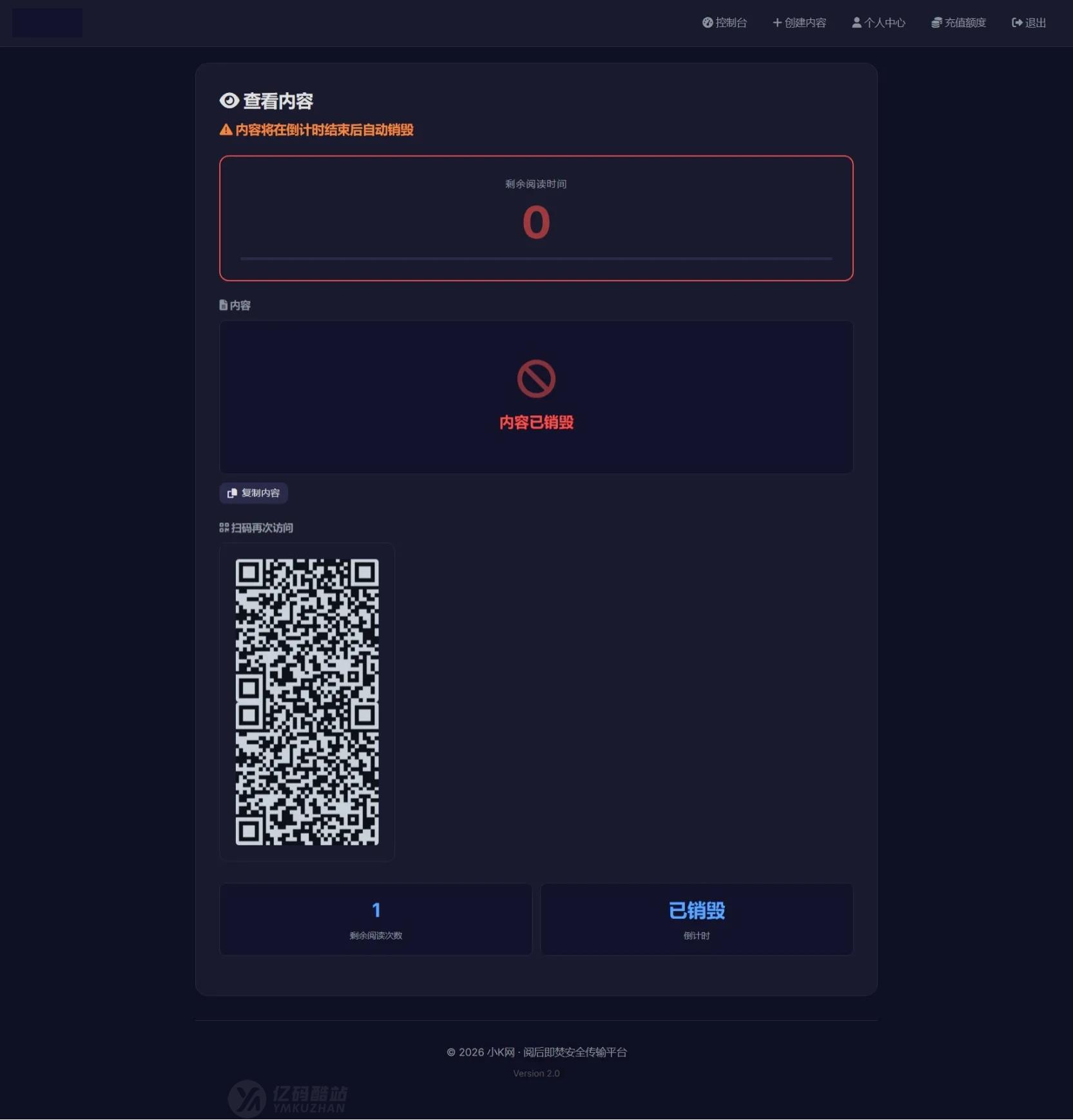 阅后即焚V2系统源码下载（PHP+MySQL）｜私密加密｜自动销毁插图4