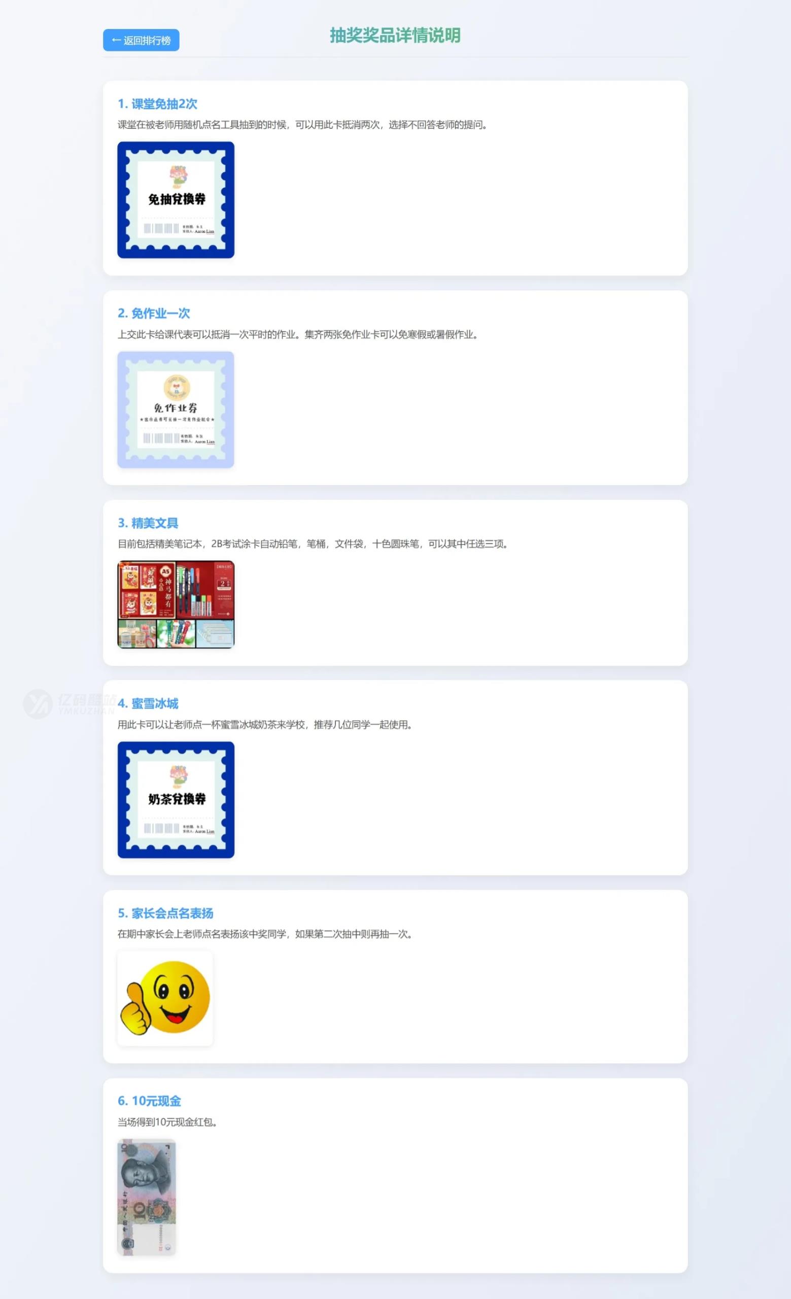 班级学生表现积分抽奖系统源码下载｜PHP+JavaScript后台管理｜自定义奖品与概率插图3