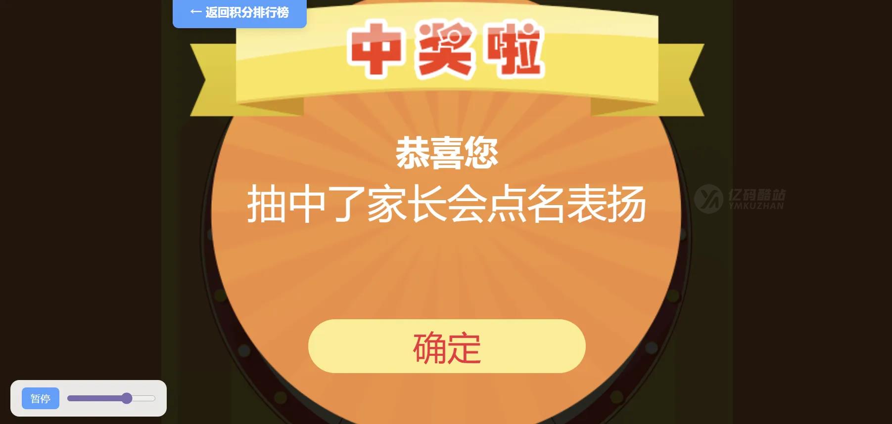 班级学生表现积分抽奖系统源码下载｜PHP+JavaScript后台管理｜自定义奖品与概率插图5