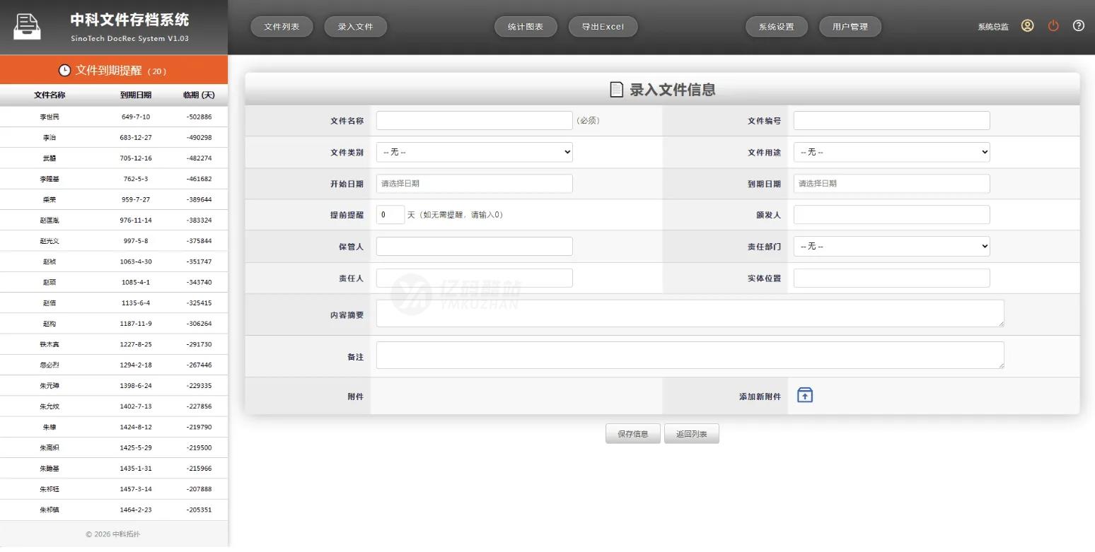 中科文件存档系统源码下载（ASP+Access）｜企业管理/档案管理｜功能模块化插图