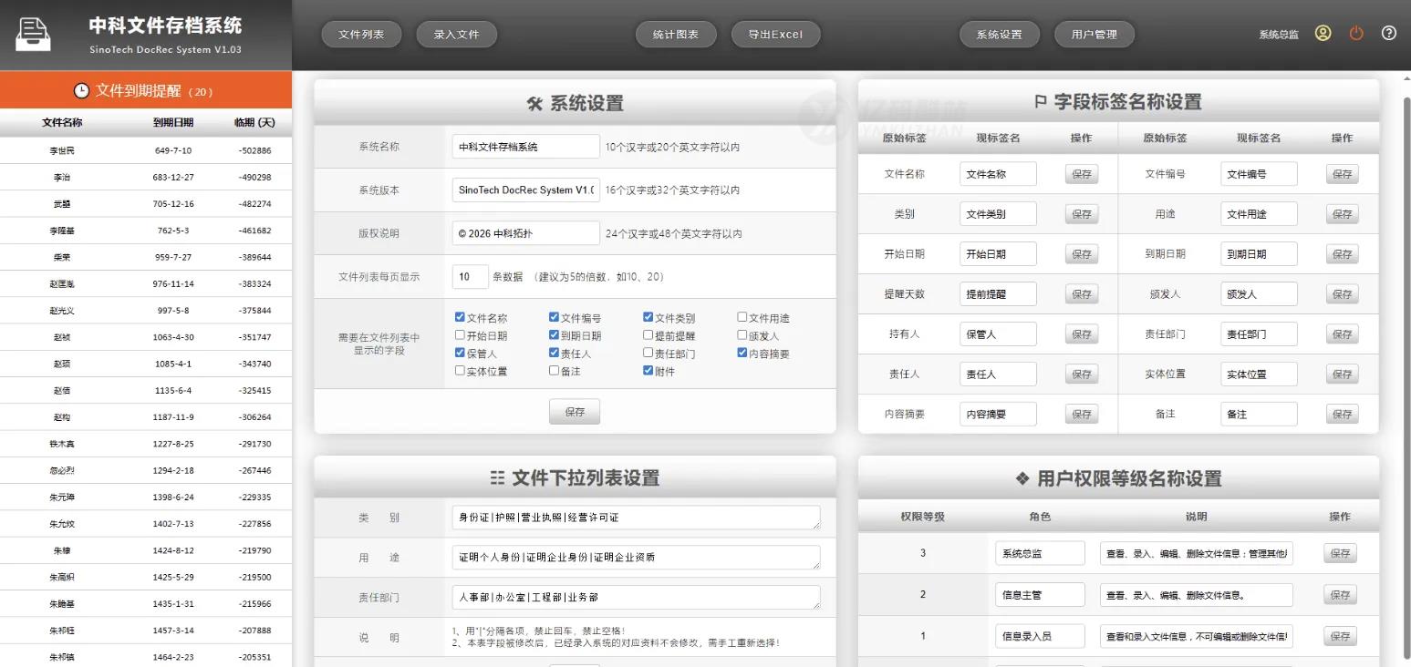 中科文件存档系统源码下载（ASP+Access）｜企业管理/档案管理｜功能模块化插图1