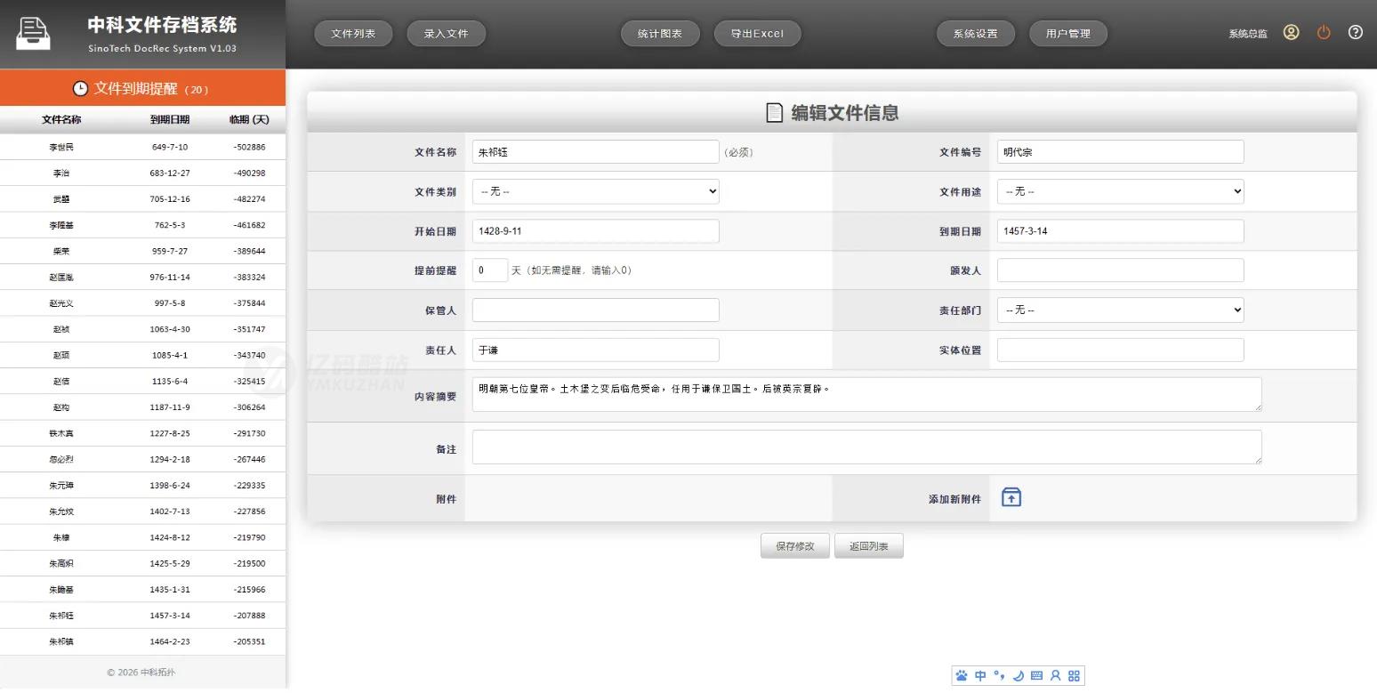 中科文件存档系统源码下载（ASP+Access）｜企业管理/档案管理｜功能模块化插图2