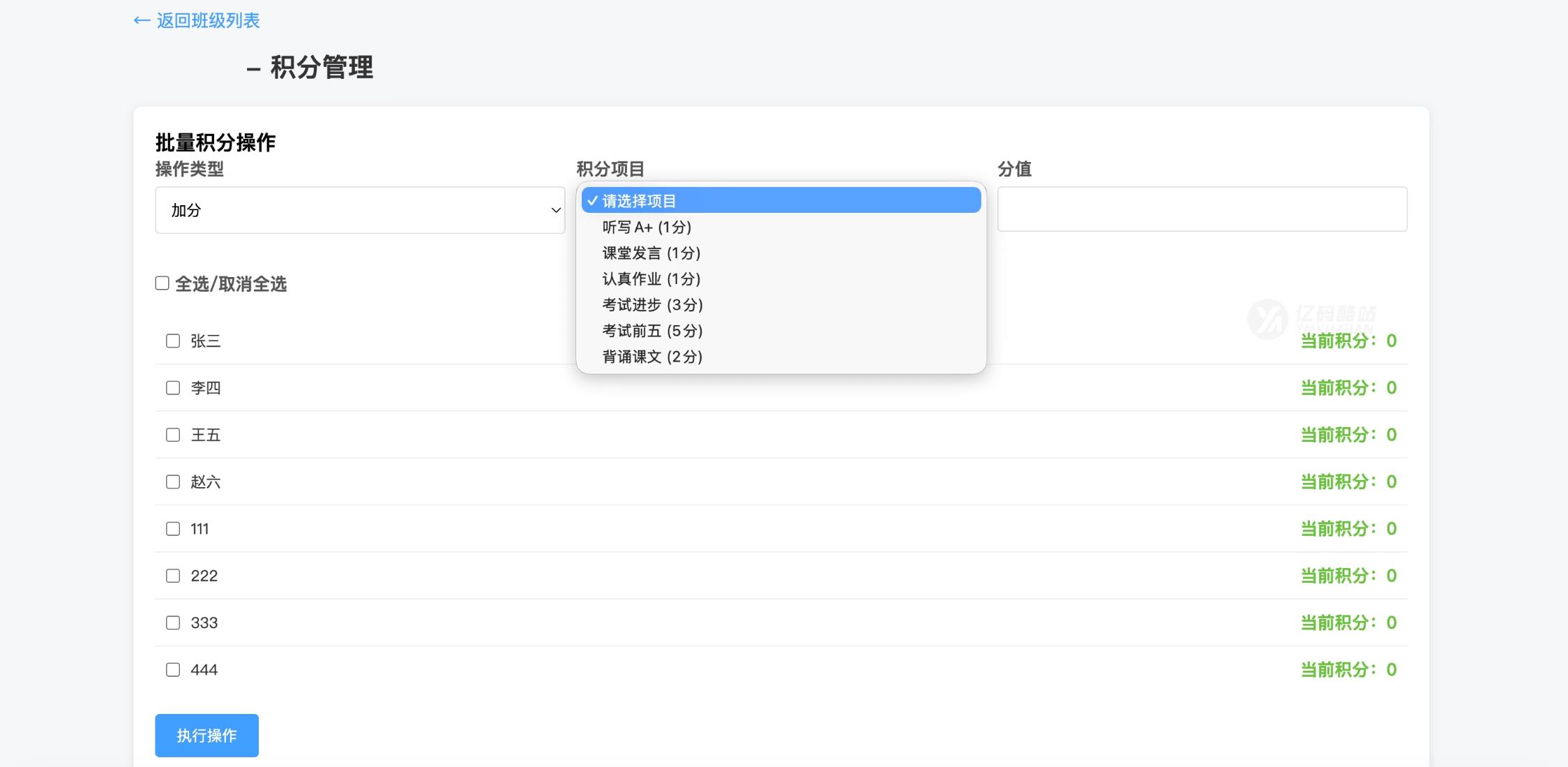 班级学生表现抽奖源码下载（PHP+MySQL）｜教育/后台可自定义奖品概率插图1