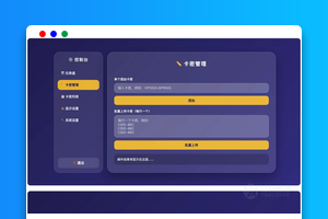 卡密分发系统 – 附后台管理