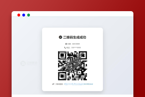 梦幻二开美化鑫影挪车二维码生成器网站源码3.5｜HTML+JavaScript｜挪车服务｜便捷联系方式生成