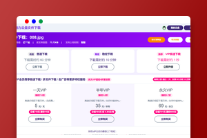 2025最新云盘系统源码下载 | PHP版VIP网盘系统 | 分享赚钱网盘程序
