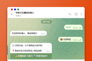 TG发卡机器人源码下载（PHP MySQL）｜海外服务器/Telegram｜双语支持与余额支付