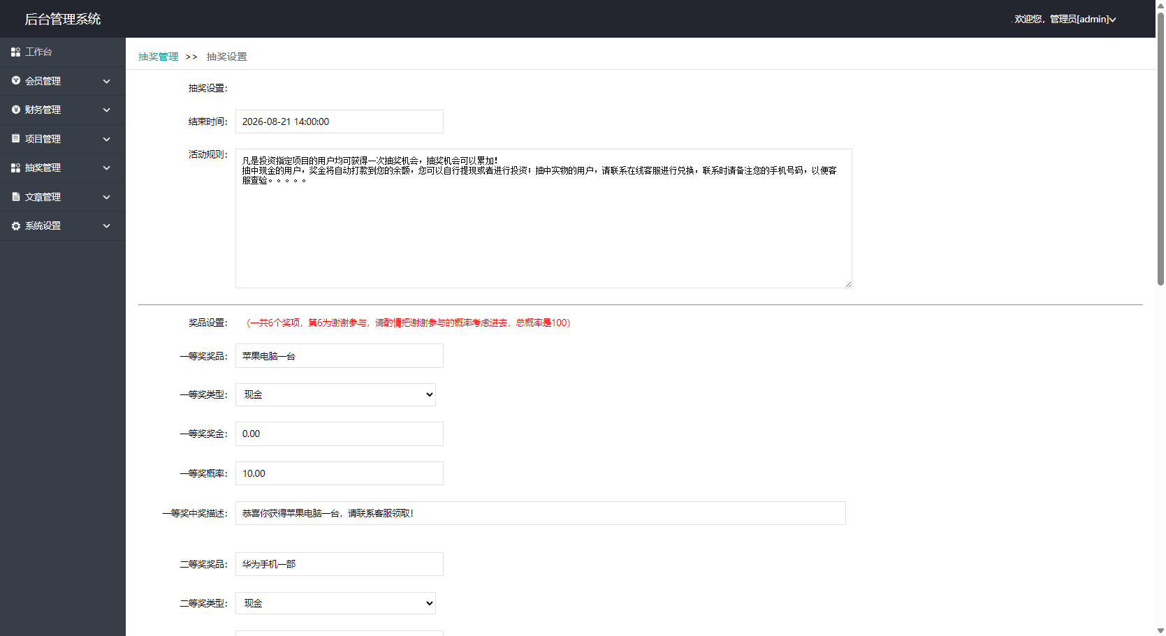 PHP房地产投资理财系统源码/支持三级分销与站内转账功能/前端html插图5