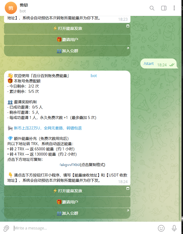 剪切地址替换能量机器人源码下载/地址替换/免费能量剪切板替换插图