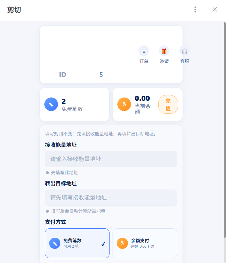 剪切地址替换能量机器人源码下载/地址替换/免费能量剪切板替换插图1