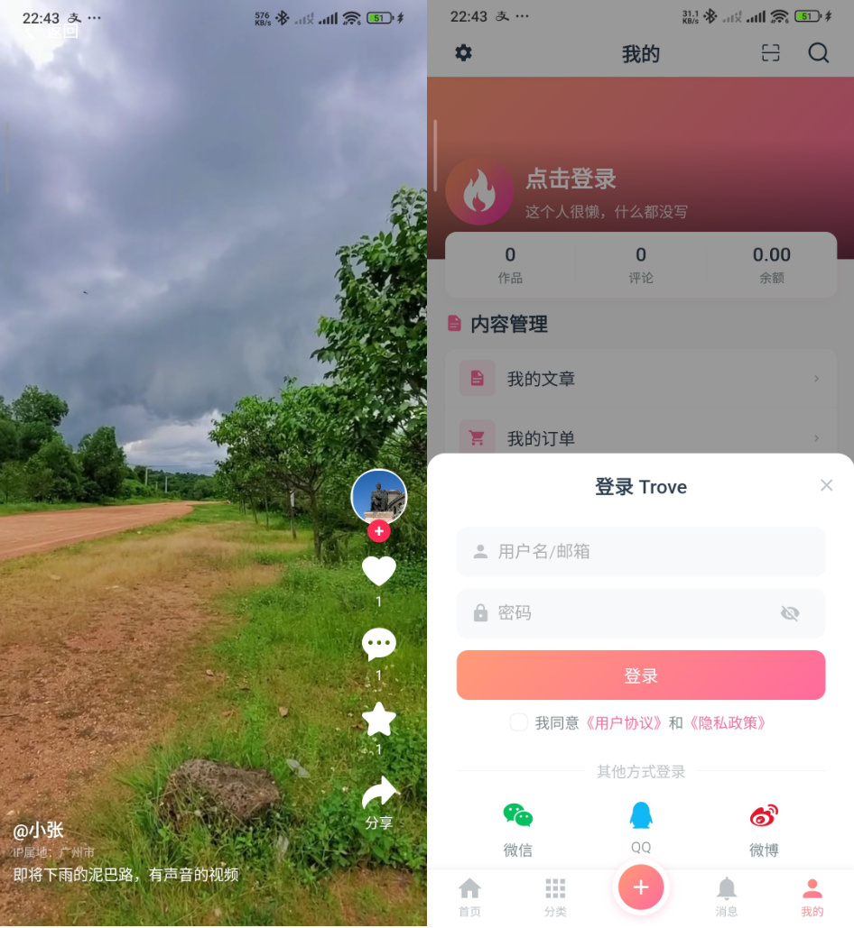 Trove 短视频 APP付费资源社区源码下载｜UniApp + Vue3 + RuleApiV2｜支持 AI 大模型、多支付、多存储与插图1