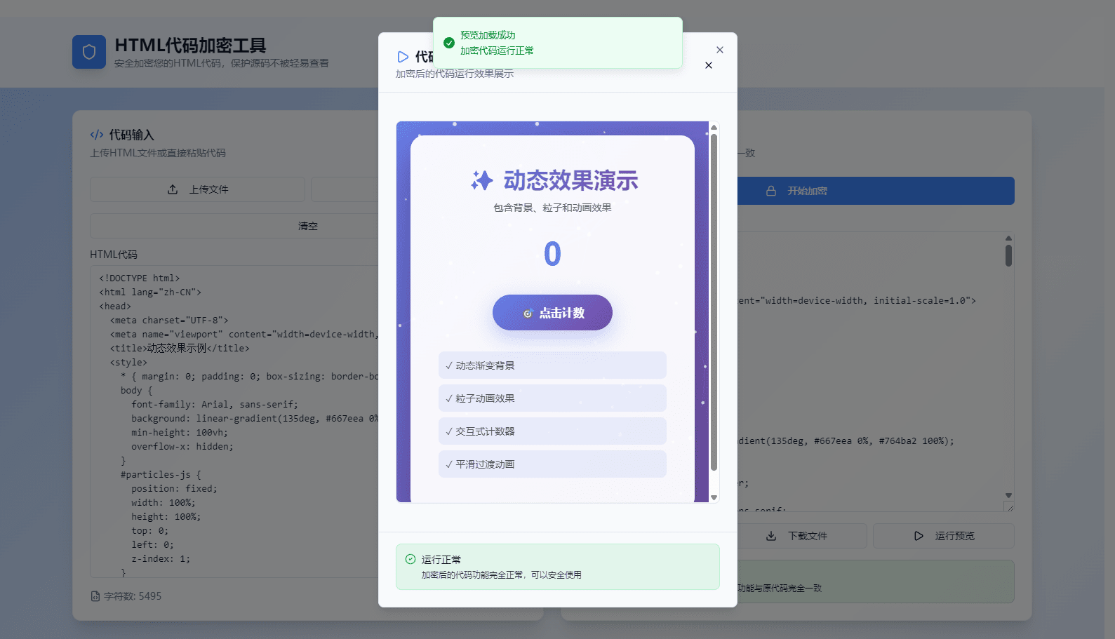 HTML代码加密工具源码下载｜支持Base64编码与代码混淆｜保护网页源码安全的一键加密工具插图1
