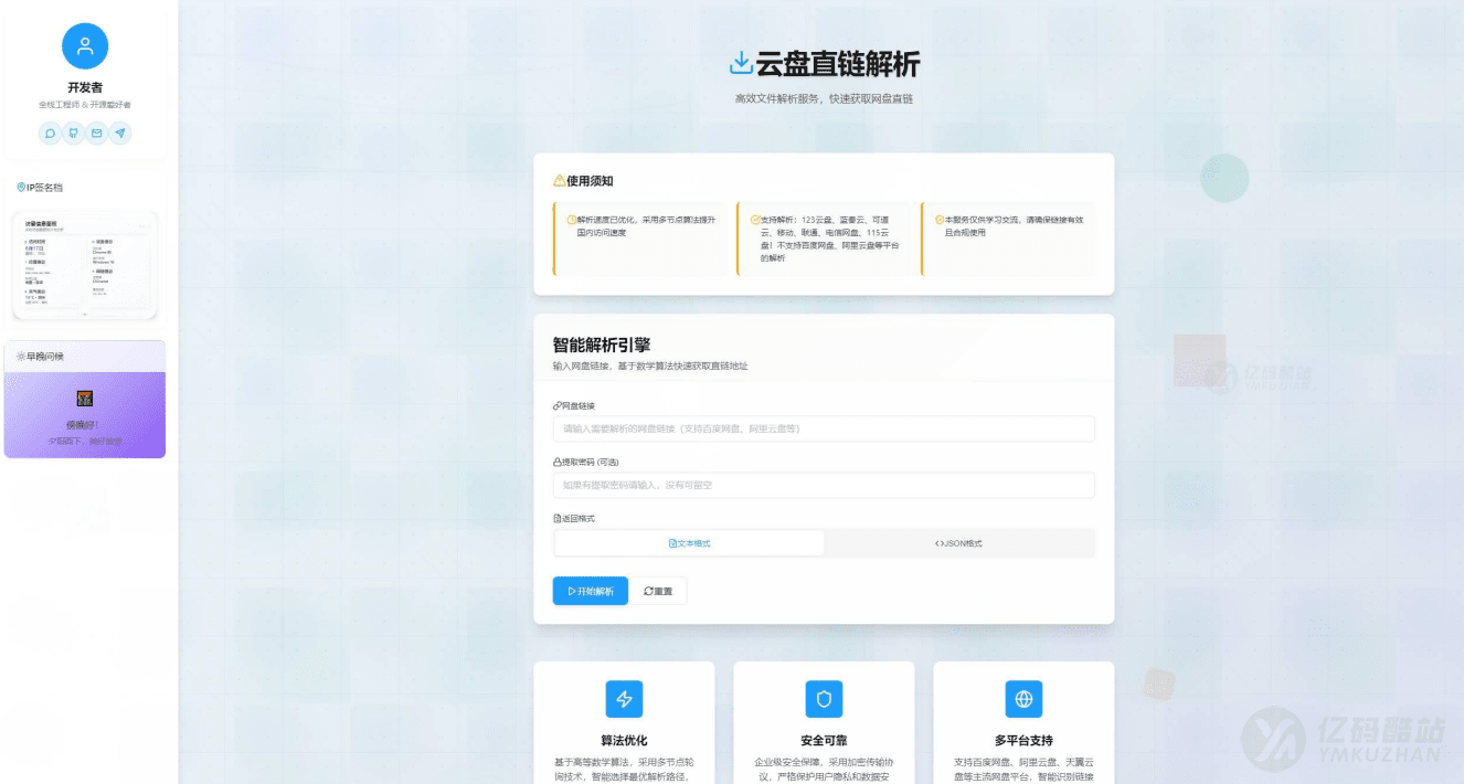 网盘直链解析网页源码,支持蓝奏云和123网盘资源下载插图 网盘直链解析网页源码,支持蓝奏云和123网盘资源下载插图