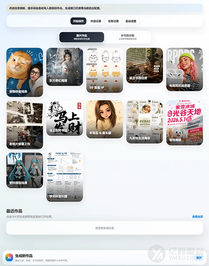 AI生图创作系统源码下载(Python+Django)|超轻量级|官网嵌入插图 AI生图创作系统源码下载(Python+Django)|超轻量级|官网嵌入插图