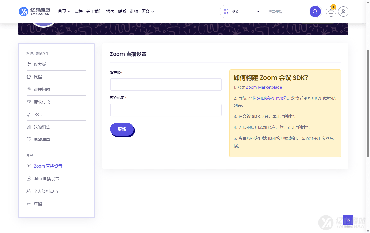 海外知识付费系统源码下载｜Laravel在线课堂源码｜支持多语言、直播课程与多支付网关插图9