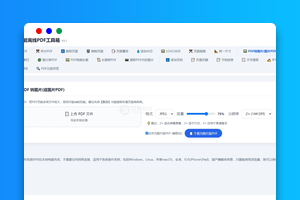多功能离线PDF工具箱V3.1源码下载｜PDF合并拆分旋转删除,水印添加提取图片