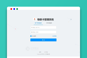 物联网流量卡管理系统源码_物联网数据管理系统结构