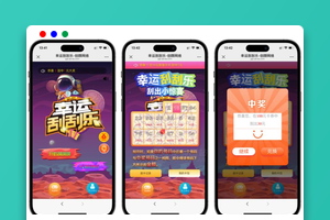 H5幸运刮刮乐抽奖多级分佣系统源码下载｜PHP MySQL｜游戏娱乐｜易支付对接