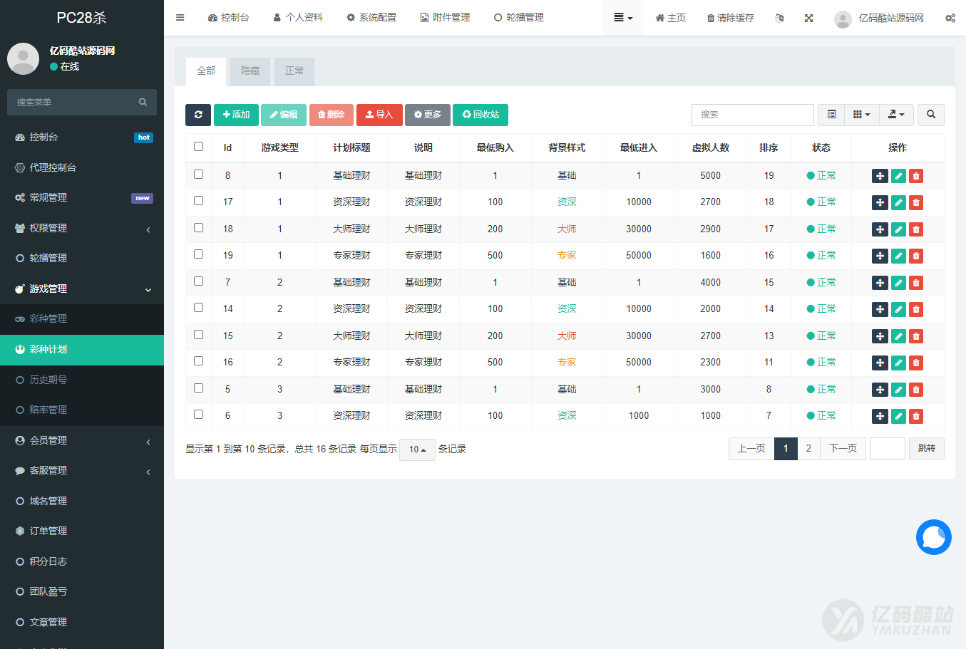 VUE版28游戏源码下载｜支持中英繁多语言｜带游客试玩、客服系统与USDT充值插图5