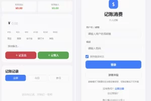 消费记账管理系统源码下载（PHP+MySQL）｜个人/多主题/PWA