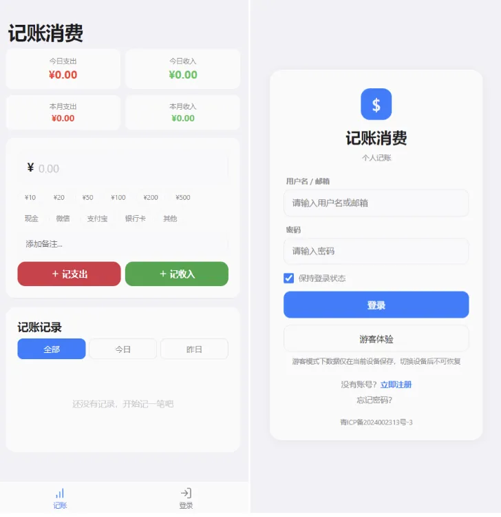 消费记账管理系统源码下载（PHP+MySQL）｜个人/多主题/PWA插图