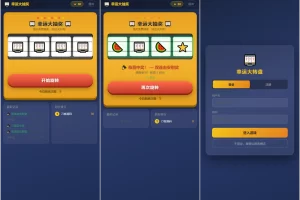 幸运大转盘抽奖系统源码_PHP+MySQL｜娱乐活动/游戏开发｜含注册登录前台与彩带动画