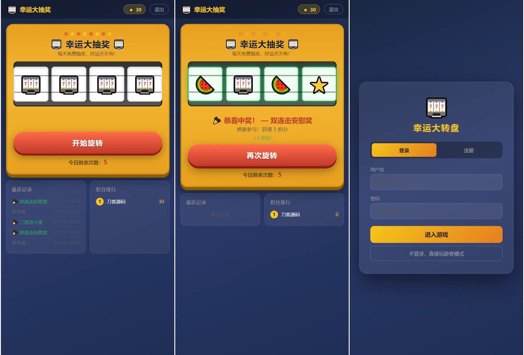 幸运大转盘抽奖系统源码_PHP+MySQL｜娱乐活动/游戏开发｜含注册登录前台与彩带动画插图