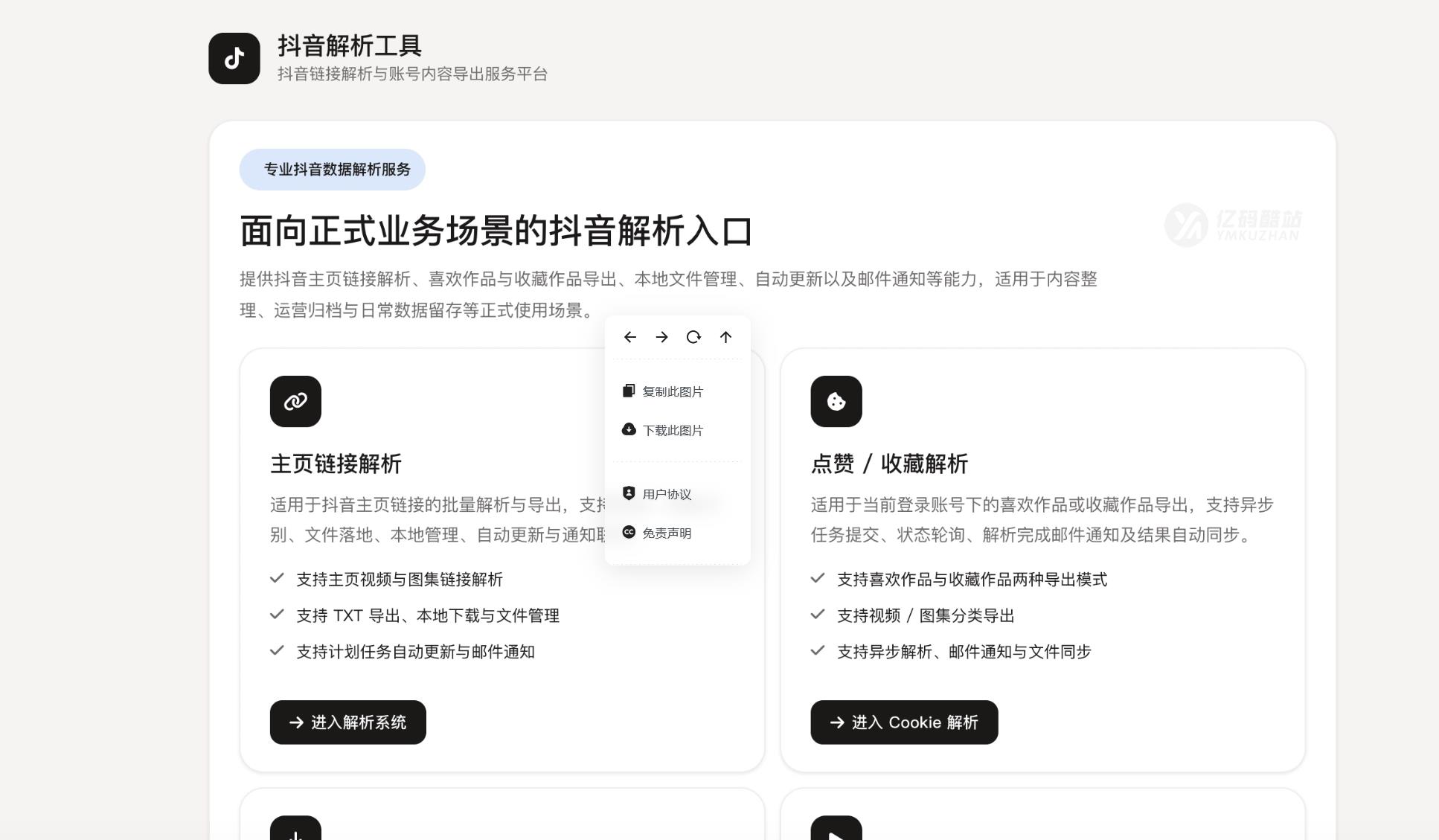 抖音在线解析源码下载（PHP+MySQL）｜短视频/浏览器访问｜稳定高效插图